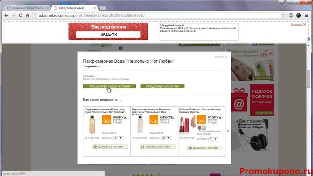 Ив Роше бутик акции смотреть онлайн