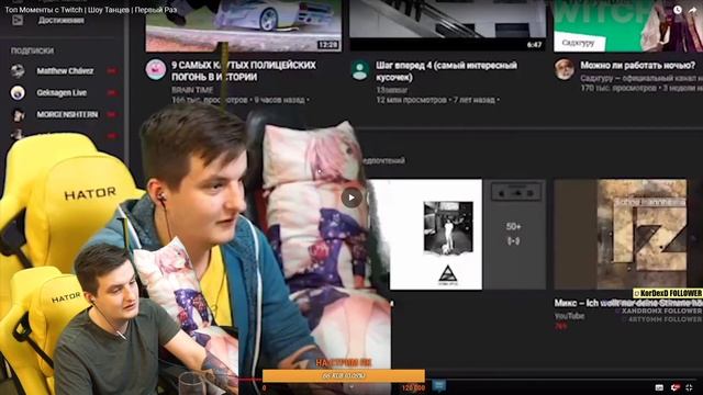 Злой Смотрит: Топ Моменты с Twitch | Шоу Танцев | Первый Раз