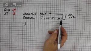 Страница 18 Задание 2 – Математика 2 класс Моро М.И. – Учебник Часть 2