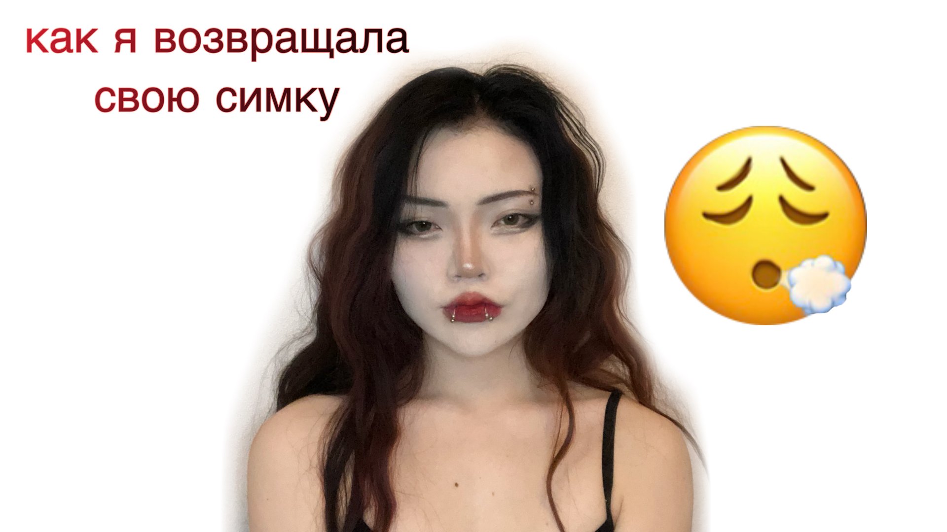 STORYTIME:как я забирала симкарту , +макияж
