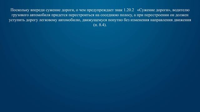 Билет 25 Вопрос 8 - Кто должен уступить дорогу? смотреть онлайн