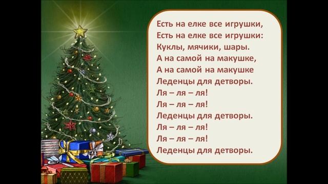 "Как красива наша елка". Плюс смотреть онлайн