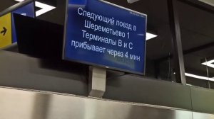 Как добраться с Аэроэкспресса в Терминал В аэропорта Шереметьево.