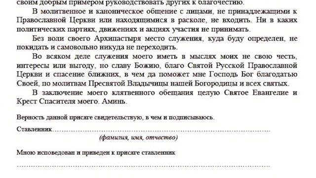 За что могут запретить священника в служении?