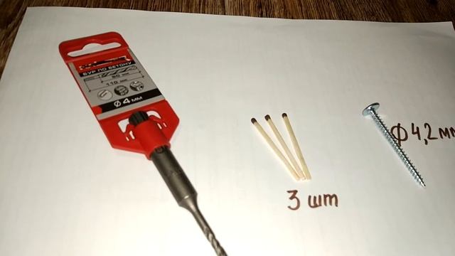 Лучший выбор дюбеля и шурупа/самореза! Открытие или фейл? Как выбрать дюбель? Какой лучше подходит?