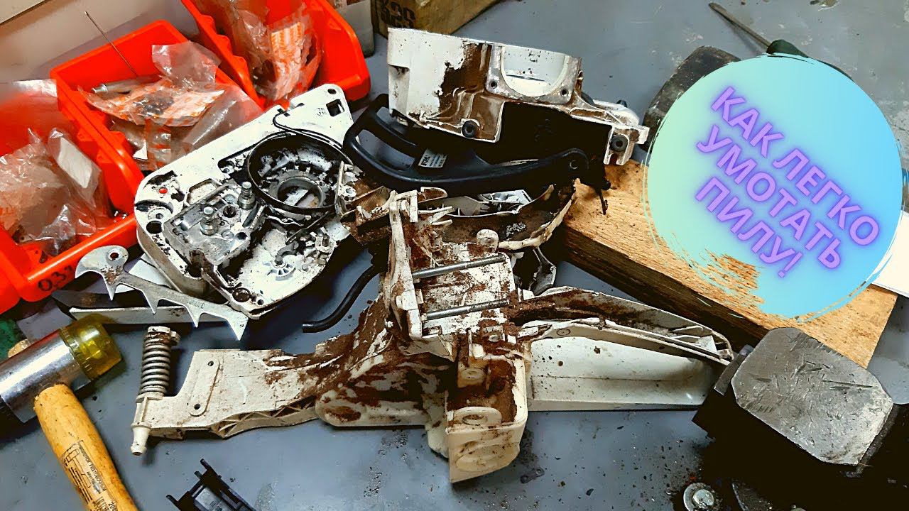 Штиль 361 почти новый,а уже умотали!!!Меняем картер! смотреть онлайн