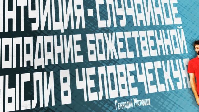 ИНТУИЦИЯ – альбом мотивирующих плакатов о шестом чувстве
