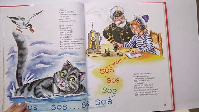 016 Кит и Кот Б. Заходер Почитай-ка, читаем детские книги. смотреть онлайн