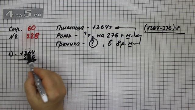Страница 60 Задание 228 – Математика 4 класс Моро – Учебник Часть 2