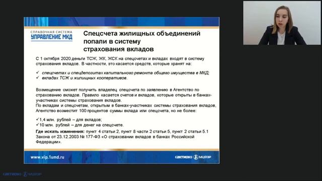 Управляй по-новому: обзор изменений в сфере управления МКД. Год 2020, часть 2 смотреть онлайн
