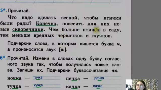страницы 33-48, проверочные работы Тихомирова 1 класс, Глухие и звонкие, Парные, Шипящие, чк,чн,чт, смотреть онлайн