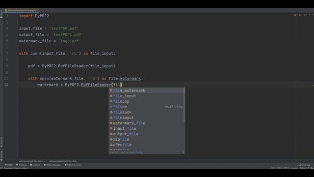 Добавление водяного знака в PDF файл с помощью python смотреть онлайн