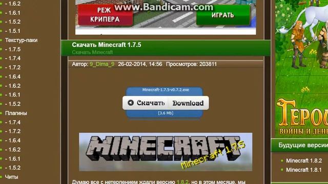 Как и где скачать майнкрафт 1.5.2? смотреть онлайн
