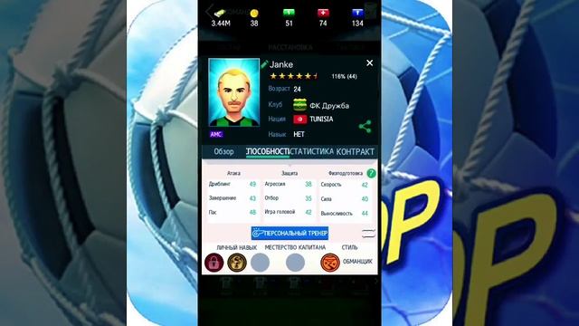 Top soccer manager тактика #1 смотреть онлайн