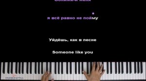 NILETTO - Someone like you ● караоке | PIANO_KARAOKE ● ᴴᴰ + НОТЫ & MIDI