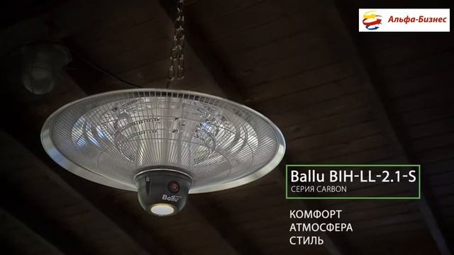 Инфракрасные электрические обогреватели Carbon
