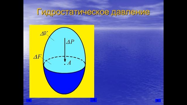Гидравлика и ТТ Гидростатичечкое давление смотреть онлайн