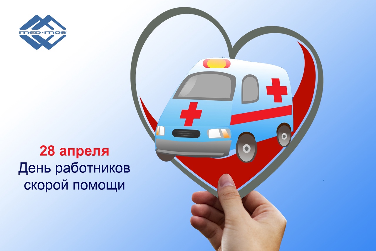 Сегодня главный праздник у Вас!(работникам скорой помощи посвящается). смотреть онлайн