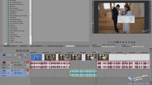 Как сделать разные эффекты для одной дорожки в Sony Vegas Pro смотреть онлайн