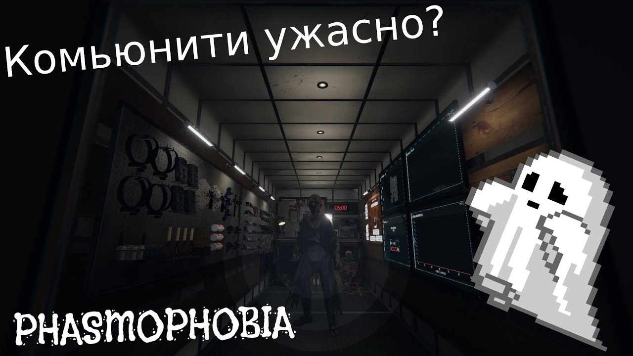 Игроки фазмофобии... Фазмофобия | Phasmophobia смотреть онлайн