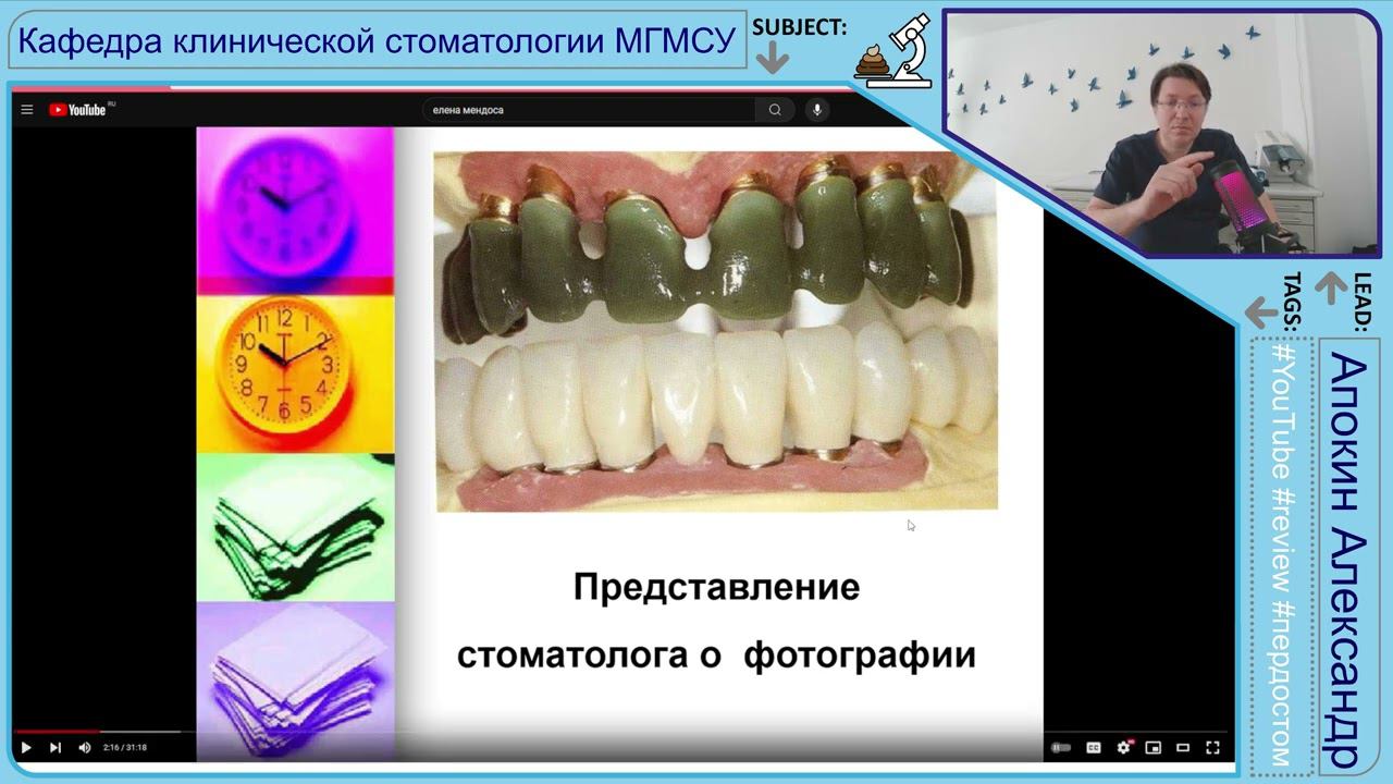 Лекция по фото Эстетическая стоматология Кафедра клинической стоматологии Крихели #пердостом 4K