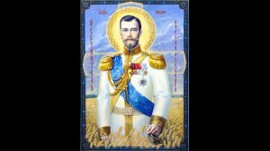 АКАФИСТ СВЯТОМУ ЦАРЮ-ИСКУПИТЕЛЮ НИКОЛАЮ.