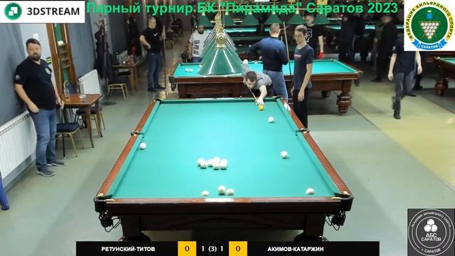 Парный турнир БК "Пирамида" Саратов 2023 Ретунский. Титов - Акимов. Катаржин смотреть онлайн