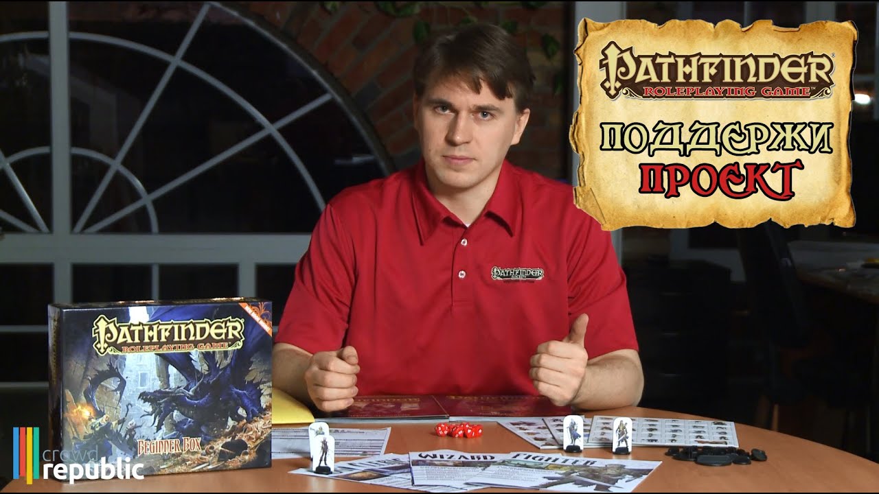 Ролевая игра Pathfinder. Стартовый набор – обзор игры смотреть онлайн