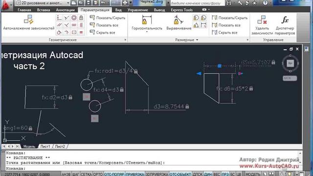 Параметризация Autocad. Урок 2-2