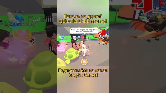ОЧЕНЬ КРУТОЙ ДОНАТЕРСКИЙ СЕРВЕР в АДОПТ МИ РОБЛОКС | МЕГА ПИТОМЦЫ в Adopt Me Roblox #SHORTS смотреть онлайн