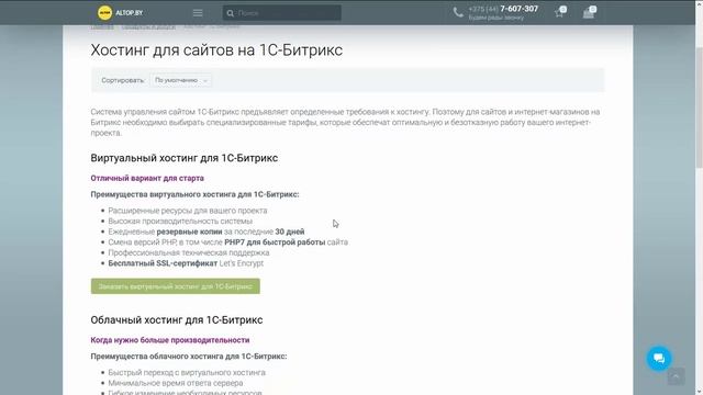 Хостинг в Беларуси. Как выбрать хостинг для сайта и интернет-магазина в Беларуси? смотреть онлайн