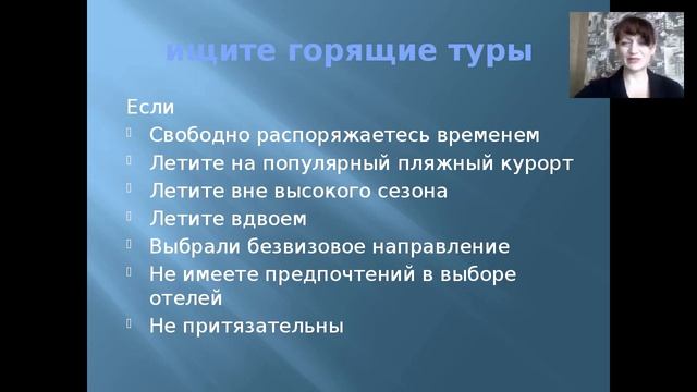 Раннее бронирование или горящий тур, что выбрать?!