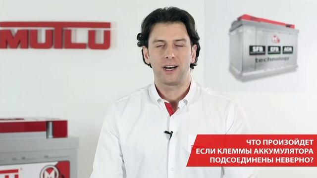 Что произойдет если клеммы аккумулятора подсоединены неверно? смотреть онлайн
