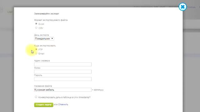 Как автоматизировать экспорт данных на емейл и FTP смотреть онлайн