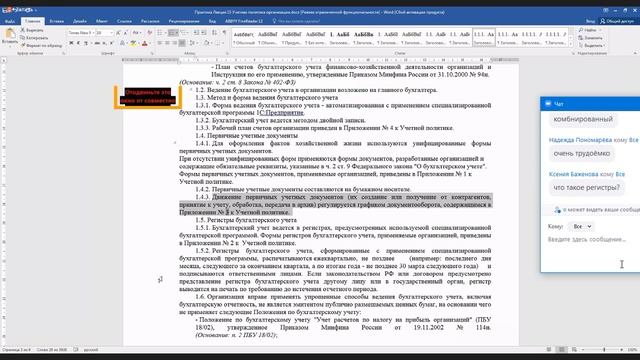 Учётная политика организации. Групповая работа.mp4 смотреть онлайн
