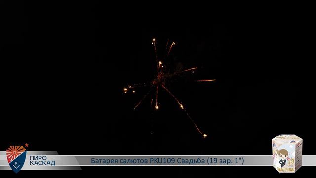 Батарея салютов СВАДЬБА (19х1) PKU109 смотреть онлайн