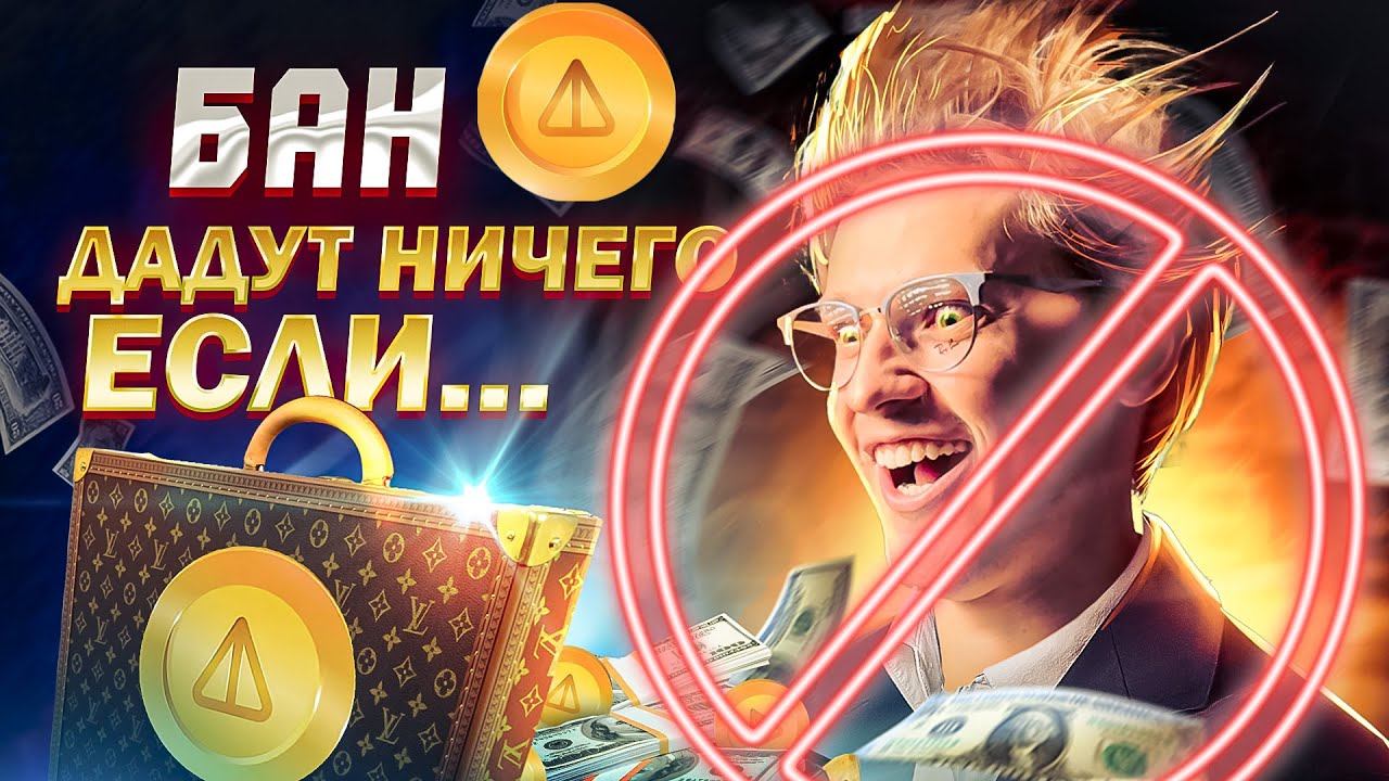 Notcoin заплатит ДО ЛИСТИНГА?! БАН майнеров Ноткойн и сколько будет стоить Ноткоин. Интервью Notcoin