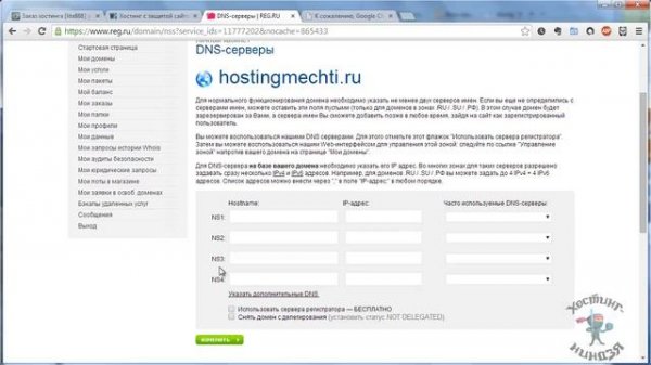 Хостинг WebGuard. Привязываем доменное имя.