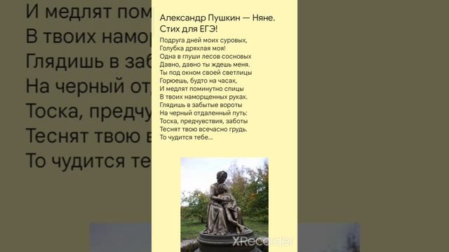 Стихи для Егэ по ЛИТЕРАТУРЕ! А. Пушкин "Няне" Подруга дней моих суровых. смотреть онлайн
