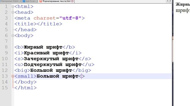 HTML 2. Форматирование текста. смотреть онлайн
