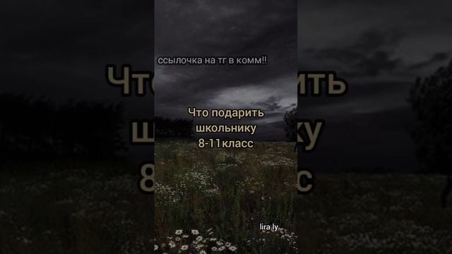 что подарить школьнику?8-11класс??#школа #2022 #чтоподарить смотреть онлайн