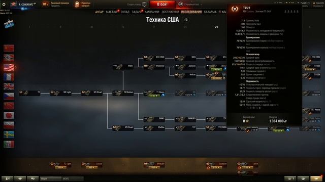 Какие ветки в World Of Tank стоит качать НОВИЧКУ! Мое мнение о танках с которых стоит начинать! смотреть онлайн
