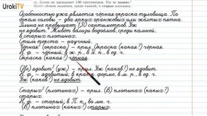 Упражнение №644 — Гдз по русскому языку 5 класс (Ладыженская) 2019 часть 2