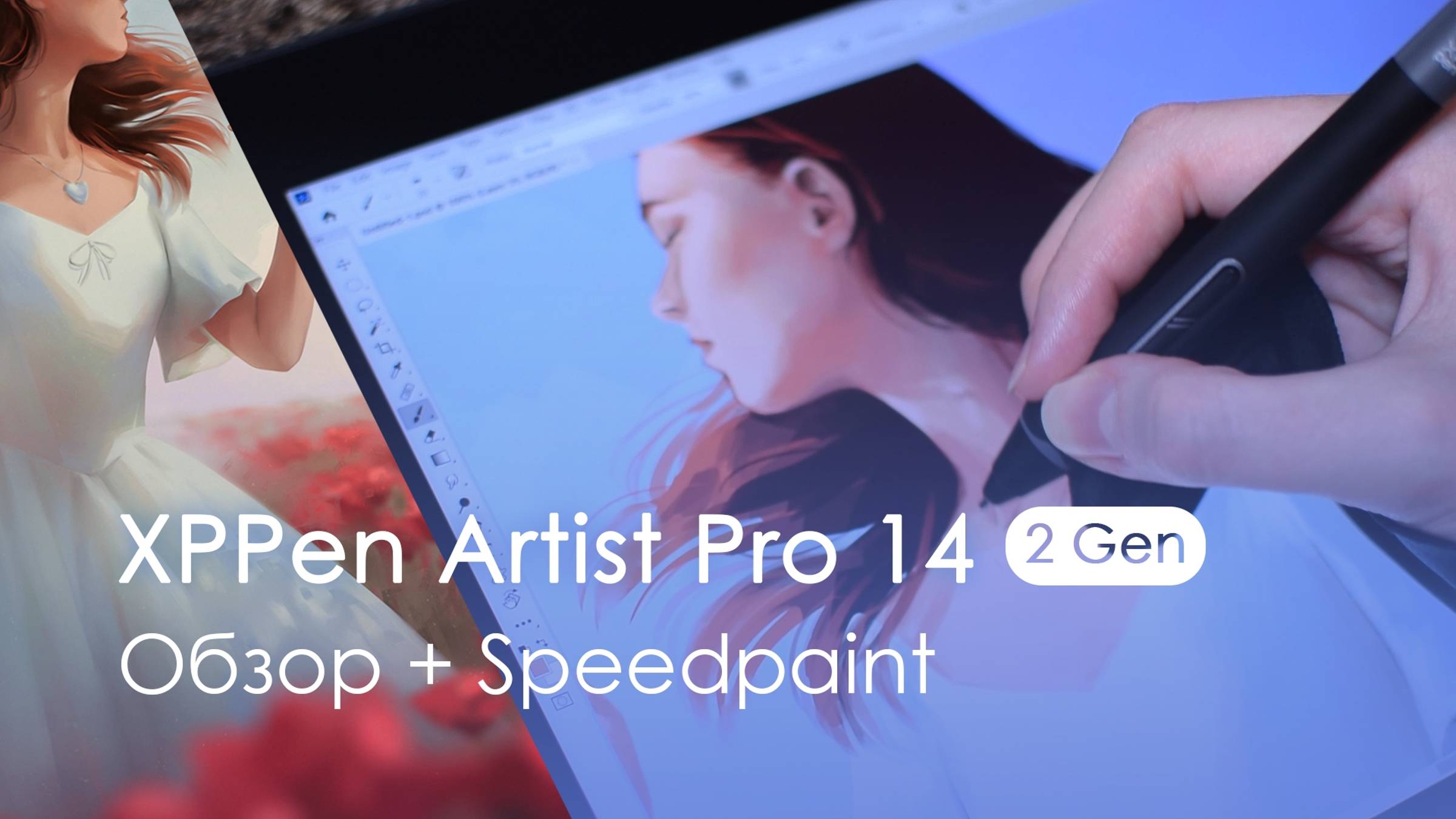 Обзор на интерактивный дисплей XPPen Artist Pro 14 (2-го поколения) от феи книжной иллюстрации Tatka смотреть онлайн