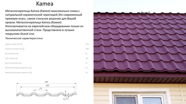 Металлочерепица Grand Line - виды профилей смотреть онлайн
