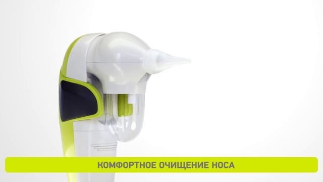 Назальный аспиратор AGU Daisy. Как использовать?