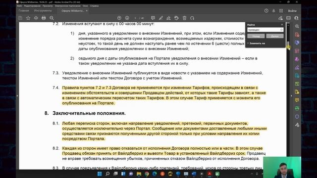 Оферта Wildberries в 2023 году | Рекомендации юриста смотреть онлайн