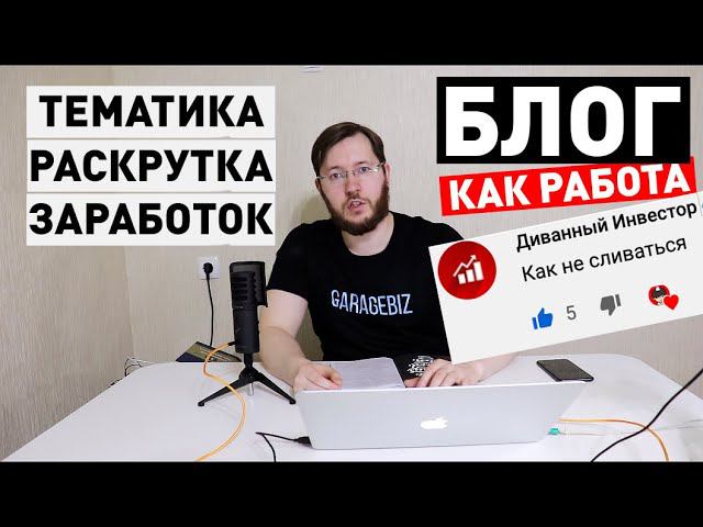 Как стать блогером и зарабатывать. Как заработать на блоге?! смотреть онлайн