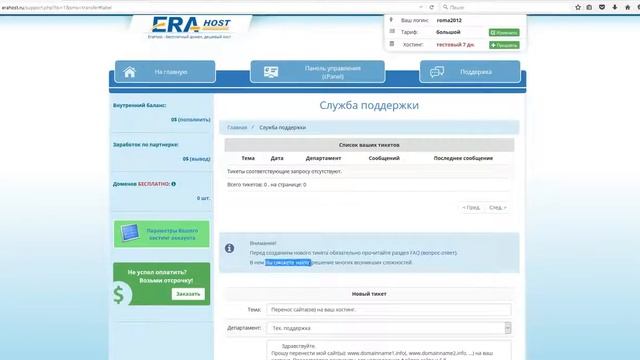 Erahost Перенос сайтов на ваш хостинг смотреть онлайн