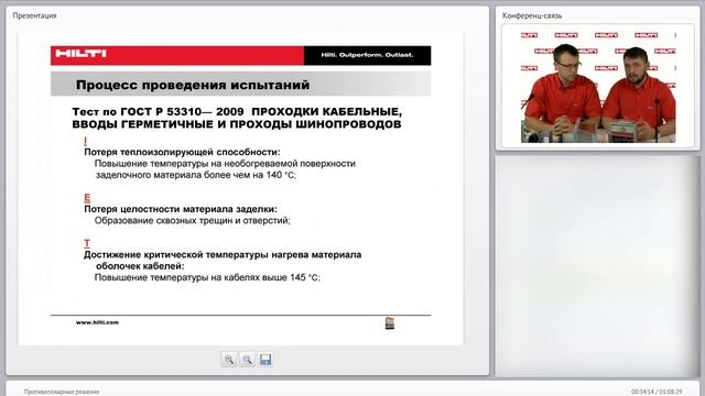 Вебинар. Противопожарная защита Hilti для зданий и сооружений.